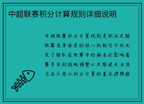 中超联赛积分计算规则详细说明