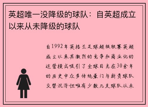 英超唯一没降级的球队：自英超成立以来从未降级的球队