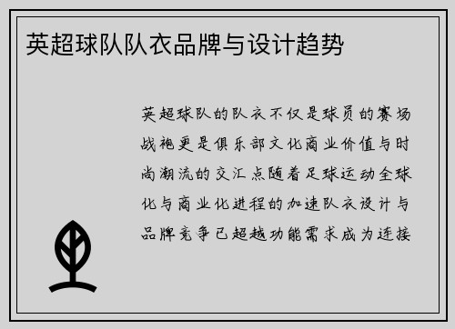 英超球队队衣品牌与设计趋势