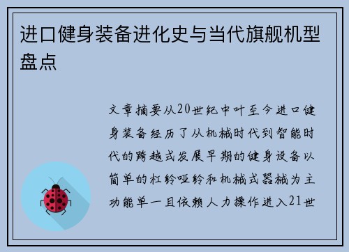 进口健身装备进化史与当代旗舰机型盘点